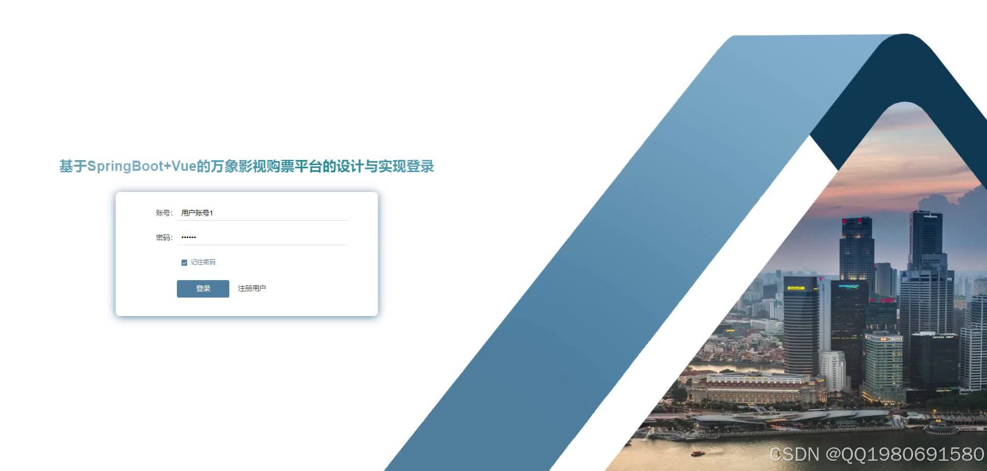 基于SpringBoot+Vue的万象影视购票平台的设计与实现
