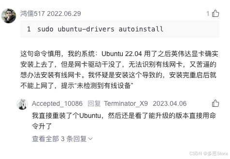 【踩坑记录❌】ubuntu 安装 NVIDIA 显卡驱动不要 autoinstall