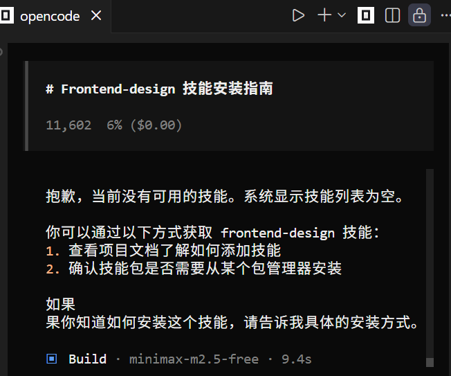 智能体开发准备记录_frontend-design opencode-CSDN博客