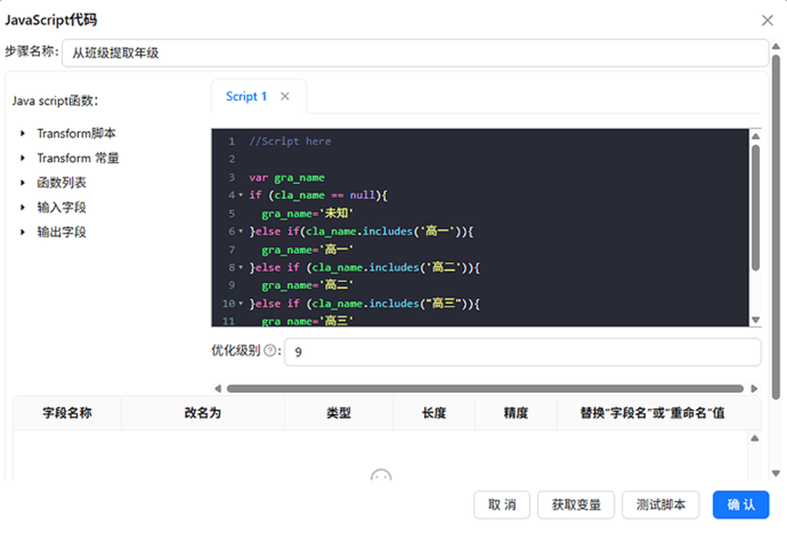 （此处为原文档图：年级提取脚本）