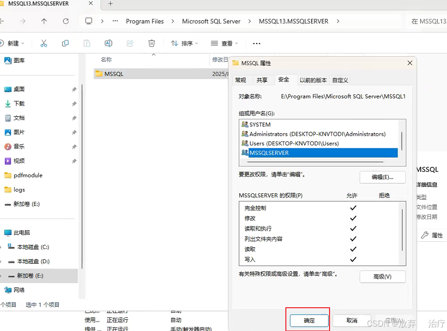 Windows 11系统中将SQL Server数据库从磁盘迁移到E盘的详细步骤_怎么将sql server数据库从c盘移到e盘-CSDN博客