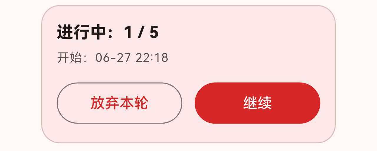 进行中的卡片