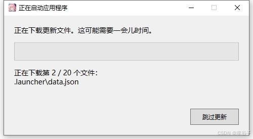 启动器自动更新