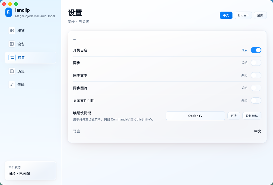 # lanclip开源项目实战解析:Rust实现Mac与Windows局域网剪切板同步工具