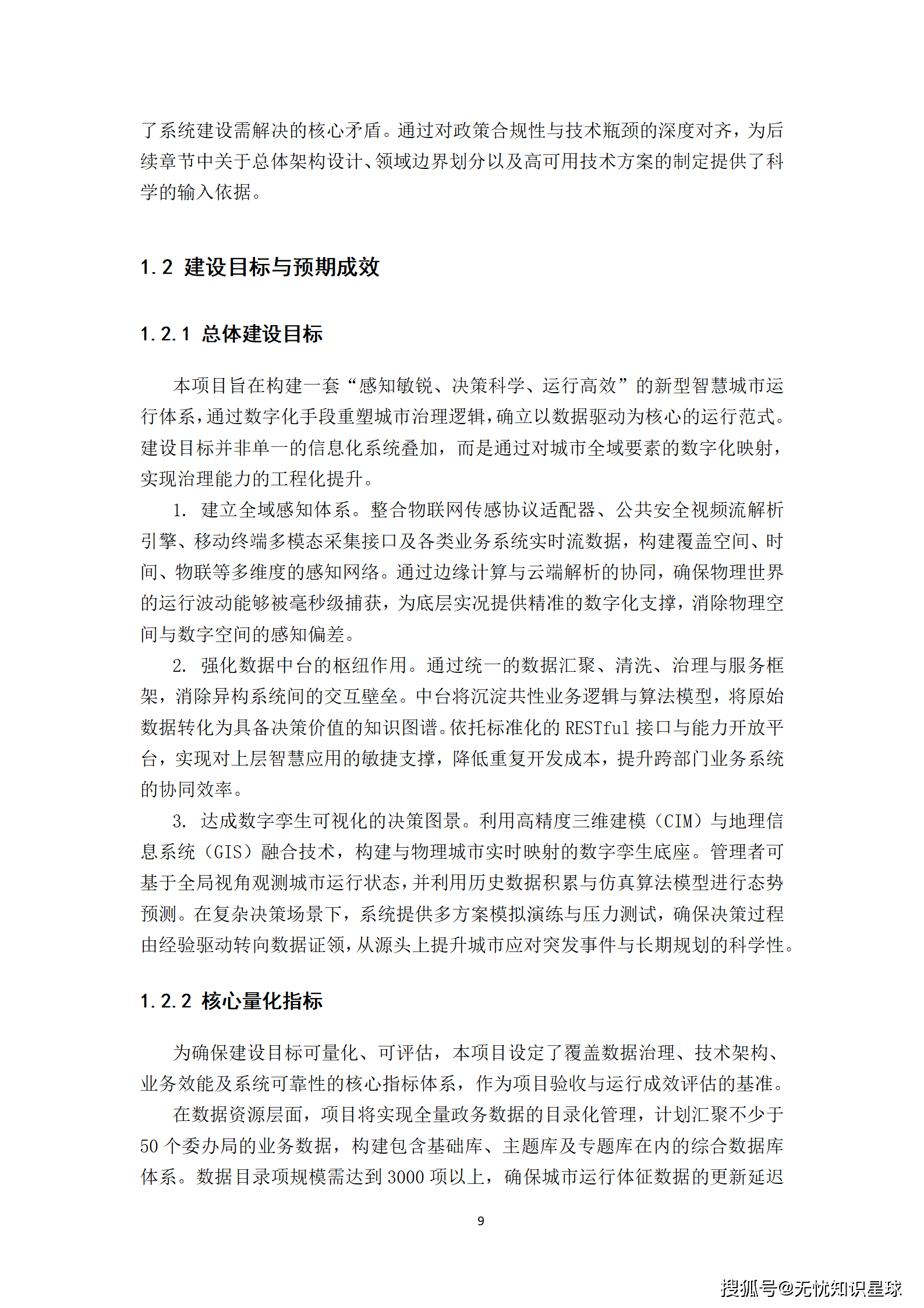 新型智慧城市建设方案_09.png
