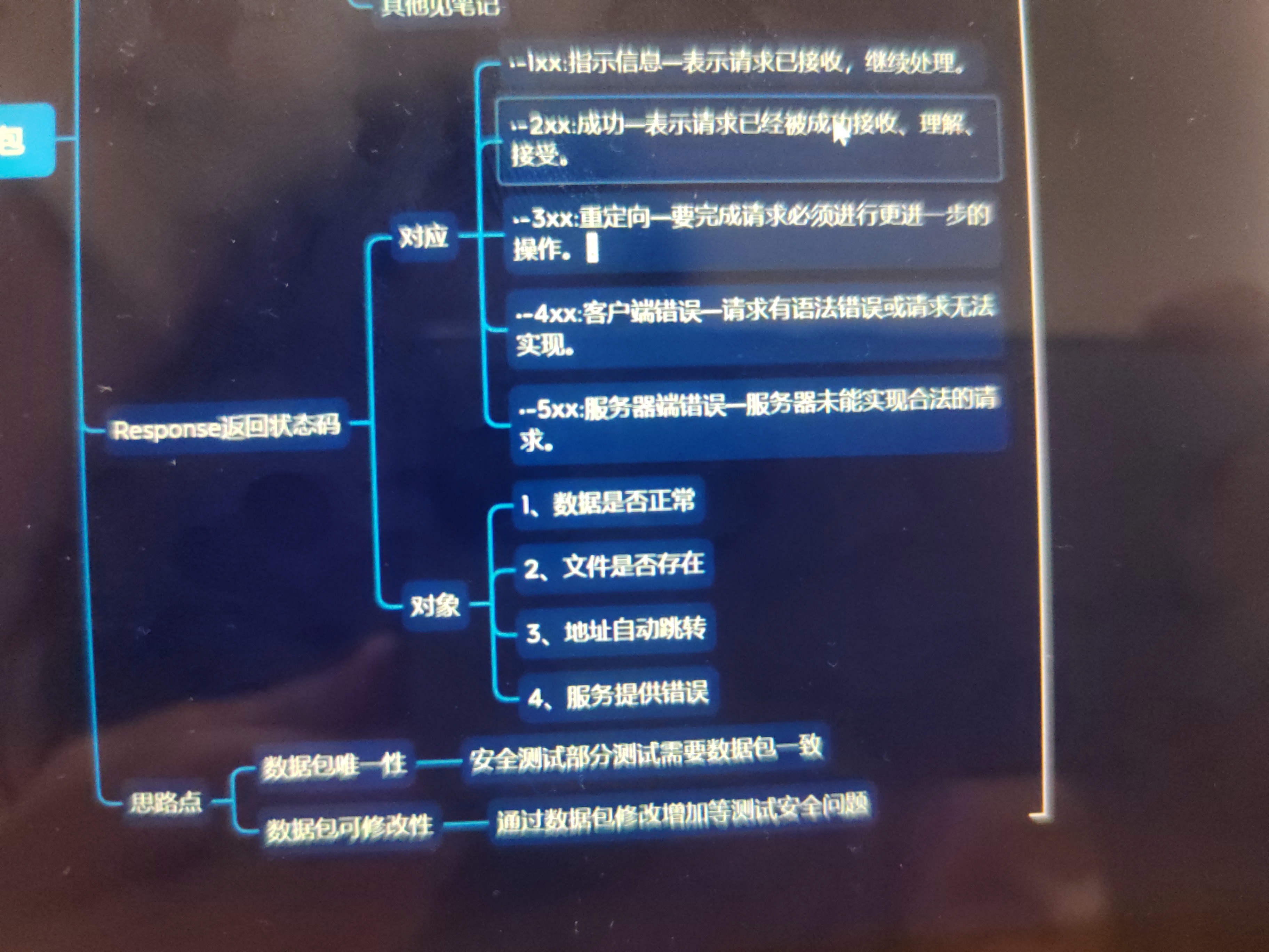 小迪web自用笔记10[数据包详解]