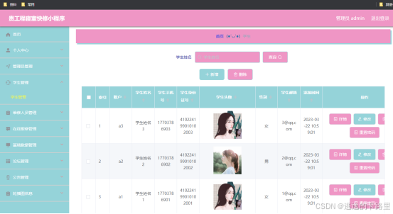 图5.1 学生信息管理页面