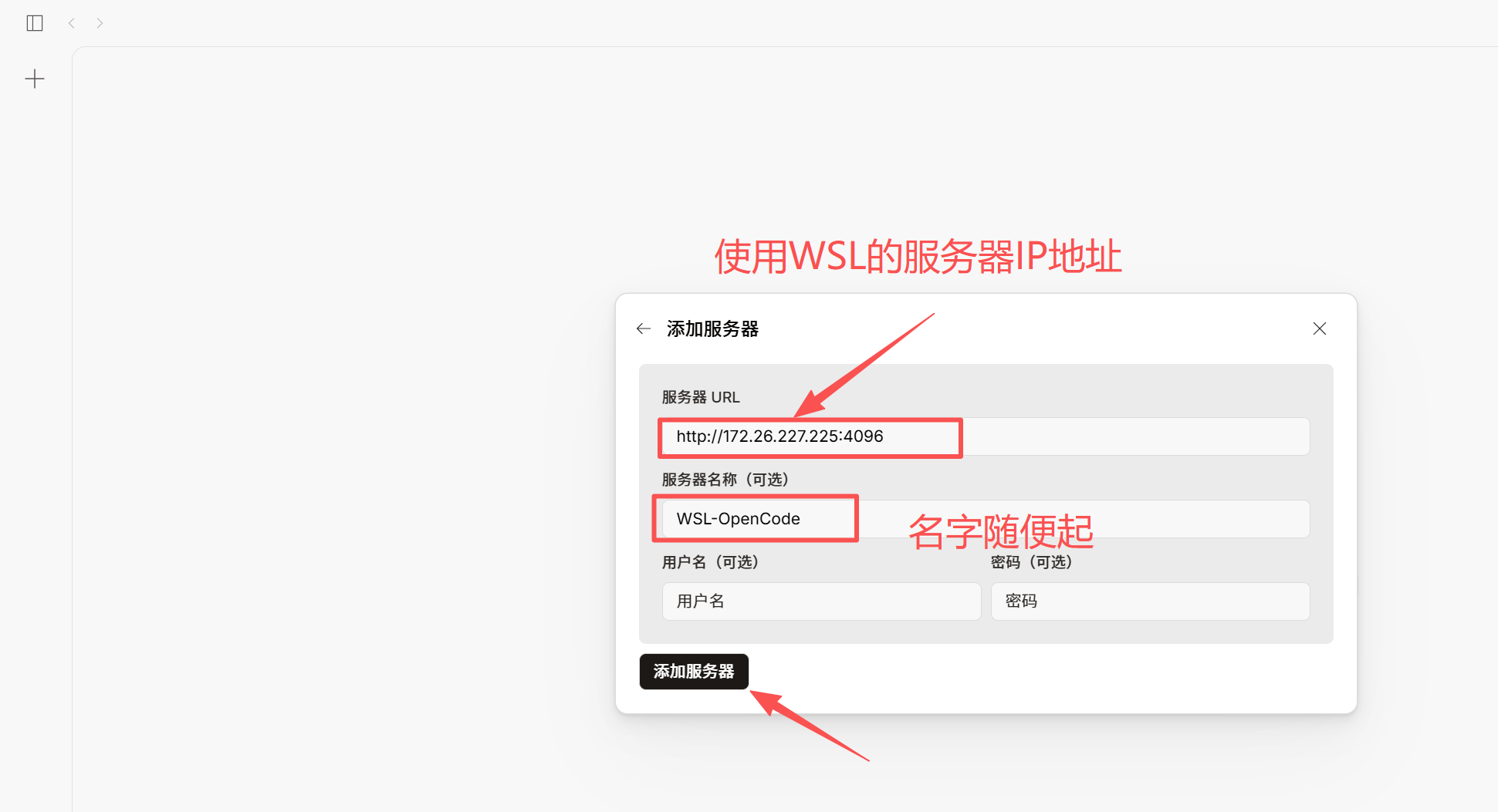 添加服务器IP地址