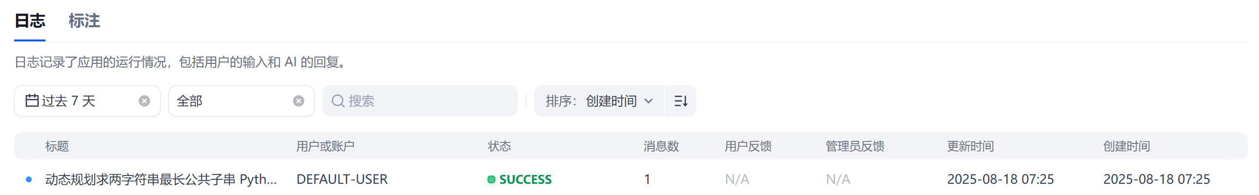 DIfy工作流日志