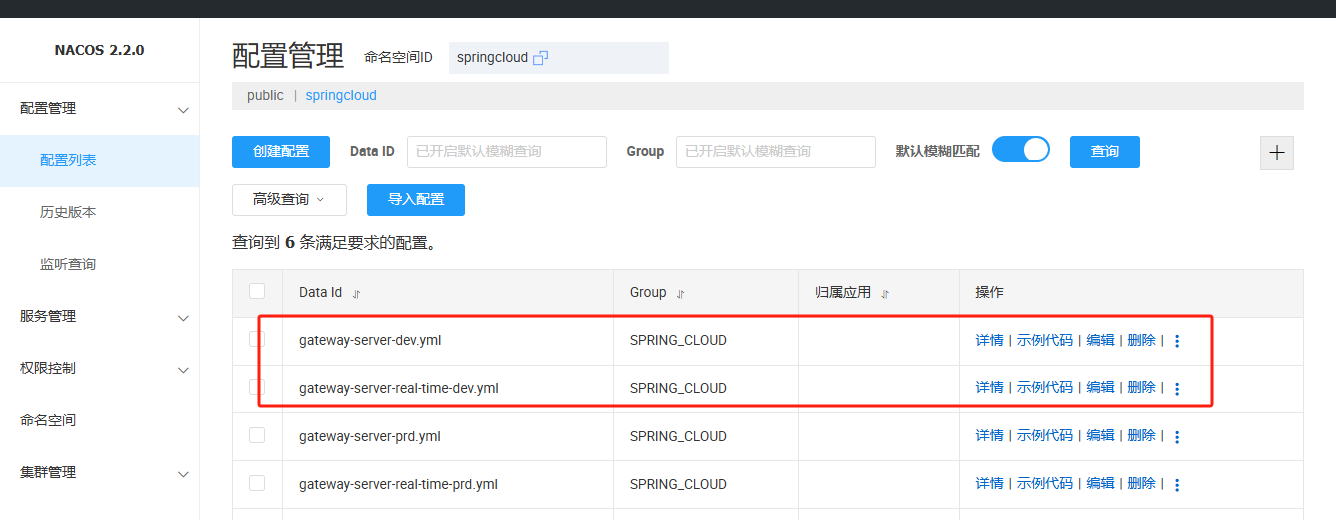 Spring Cloud Gateway 与 Nacos 实战_spring gateway nacos