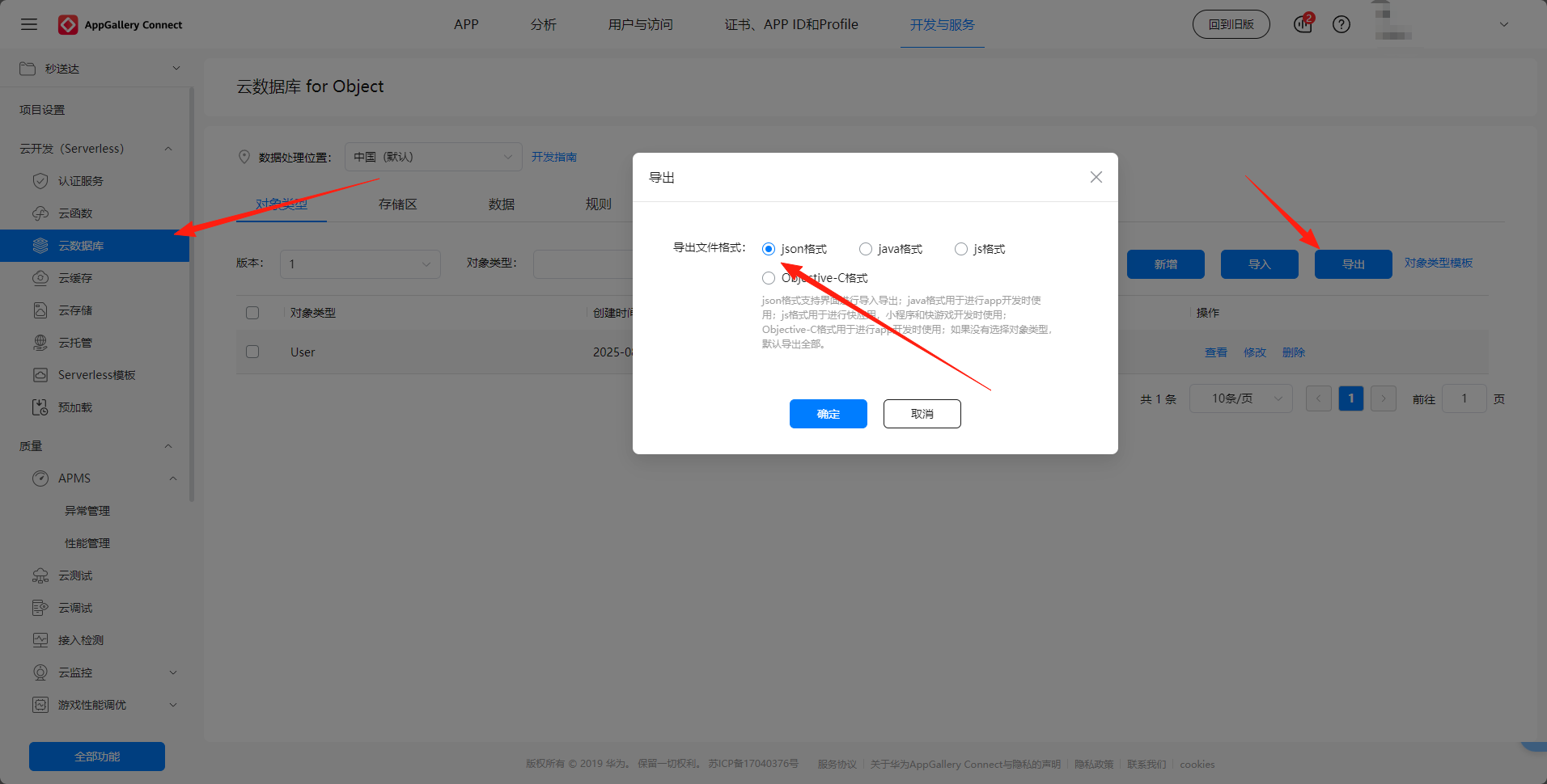 鸿蒙 HarmonyOS NEXT 5.0端云一体化开发-云数据库篇