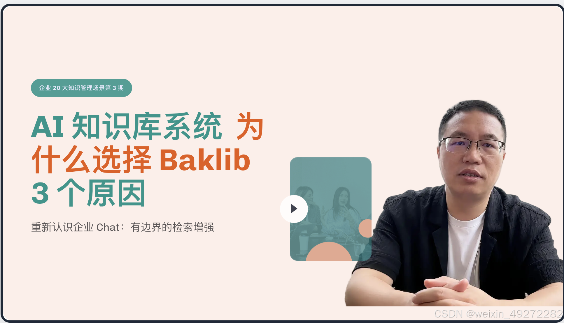 AI 知识库系统：为什么选择 Baklib