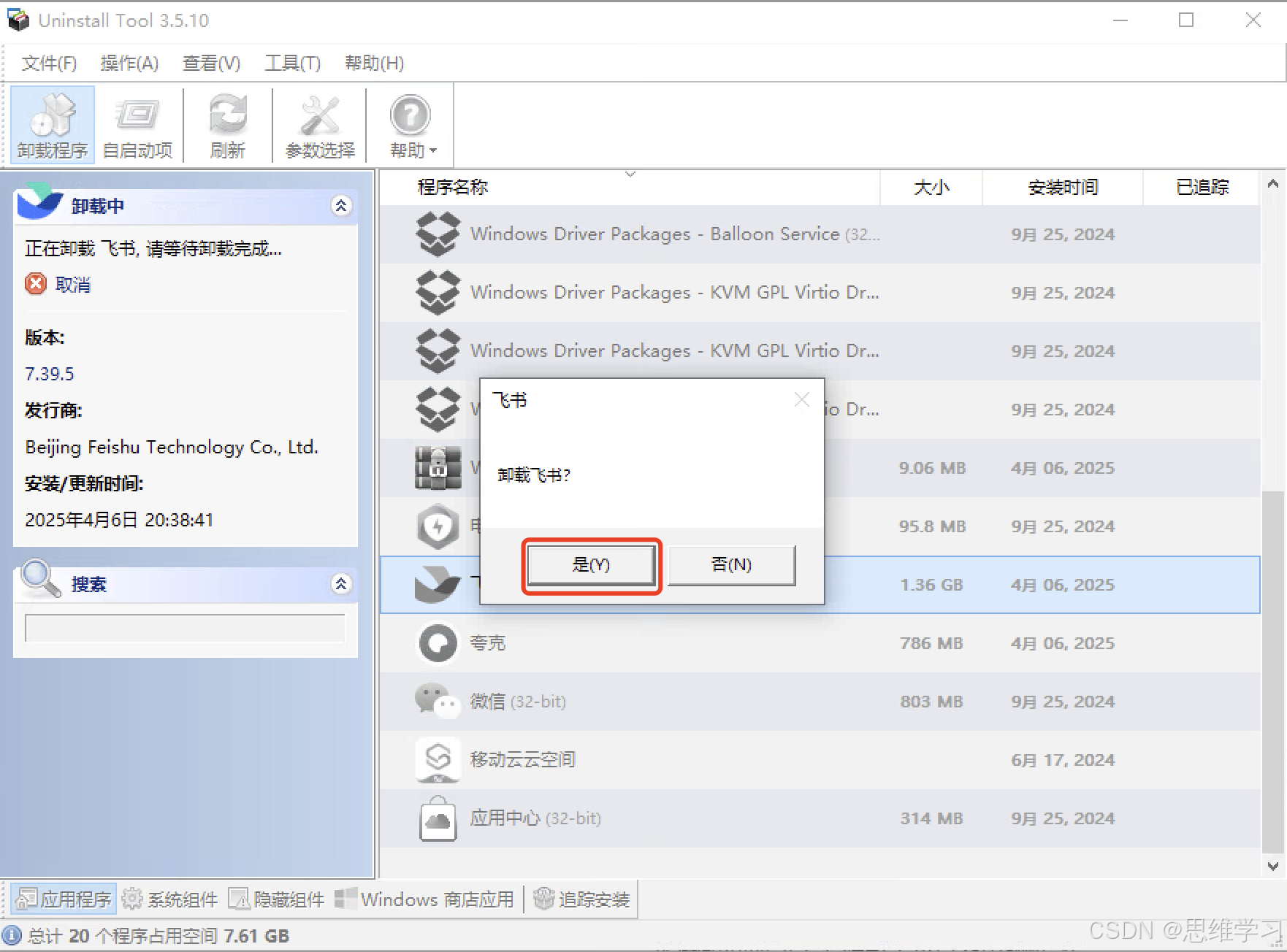 Uninstall
Tool安装及使用教程