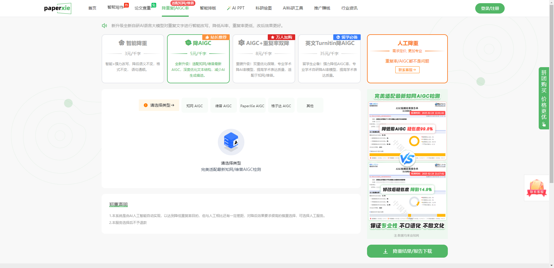 探寻学术纯净新路径——paperxie降重复|AIGC率引领论文优化新潮流-CSDN博客