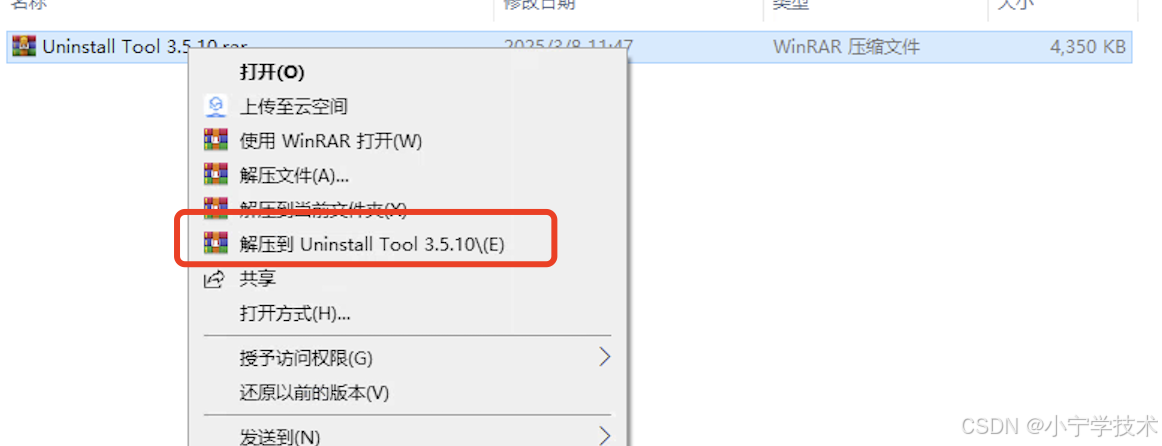 卸载工具uninstall
    tool下载安装教程