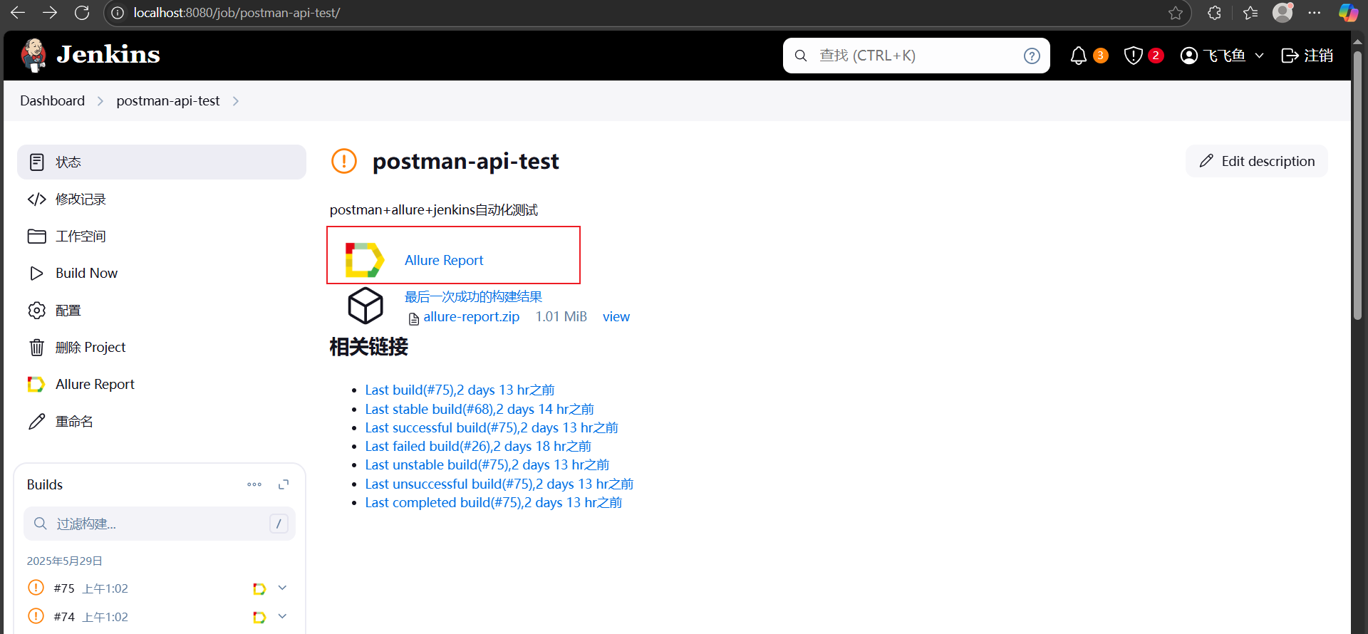 postman+newman+allure+jenkins_postman+allure+jenkins