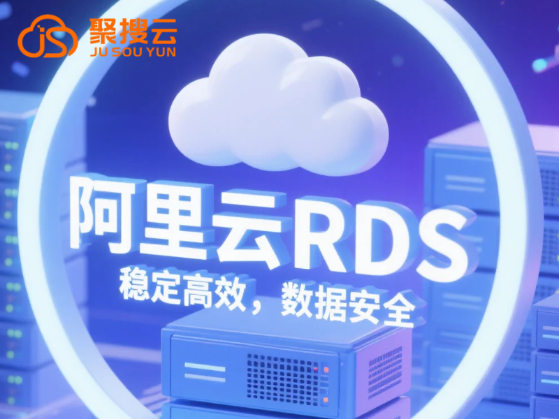 阿里云RDS容量扩展:阿里云RDS能否自动调整存储空间?_阿里云按需扩容-CSDN博客