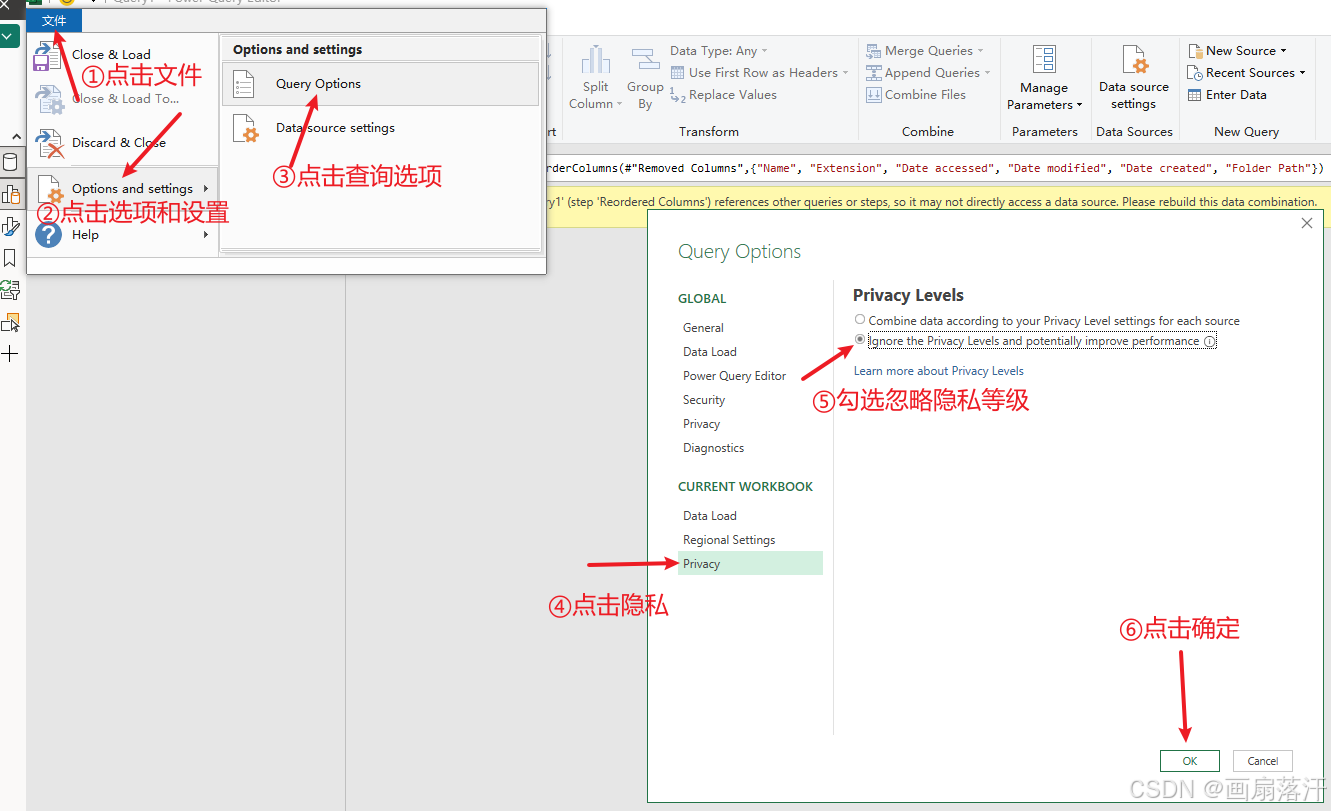 Power Query查找目录文件-Formula.Firewall报错的解决