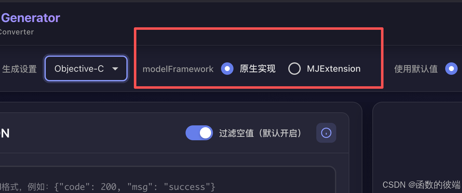 iOS Model Generator - 多框架支持