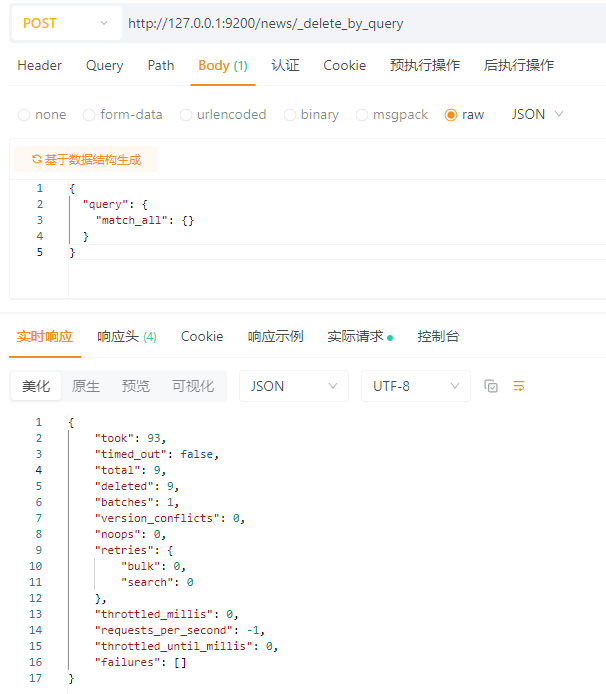 Elasticsearch8（ES）保姆级菜鸟入门教程_elasticsearch菜鸟教程