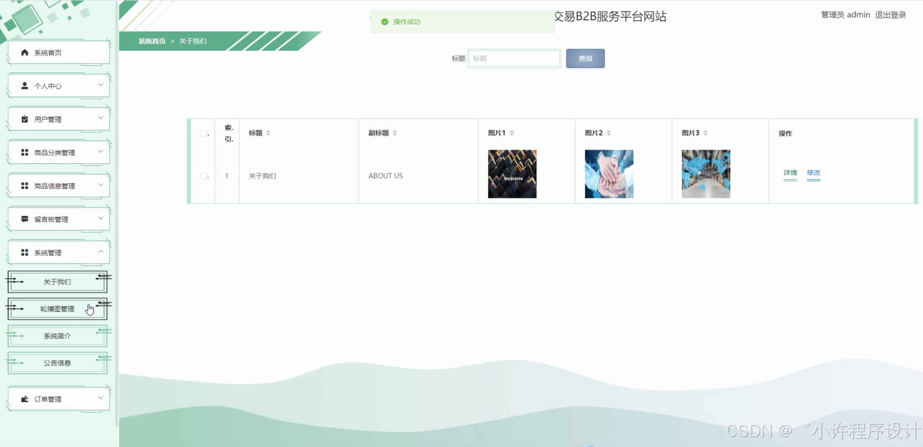 计算机毕业设计django+vue基于+Web+区块链的大宗商品交易B2B服务平台网站【开题+论文+程序】_django vue 区块链