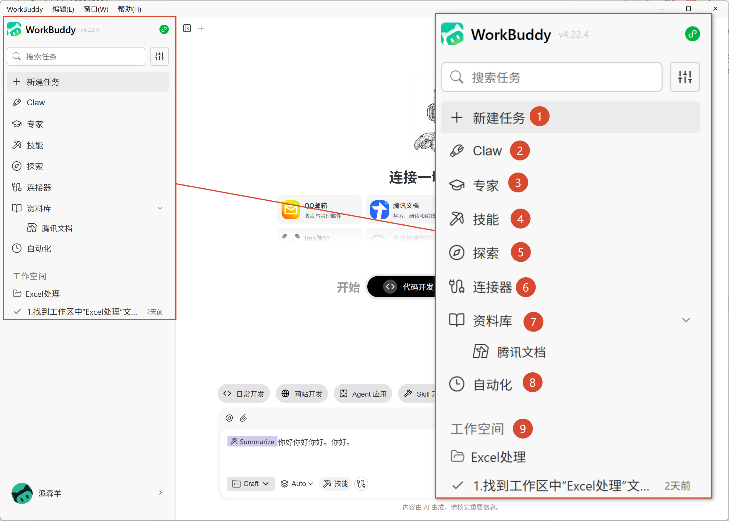左侧按钮界面