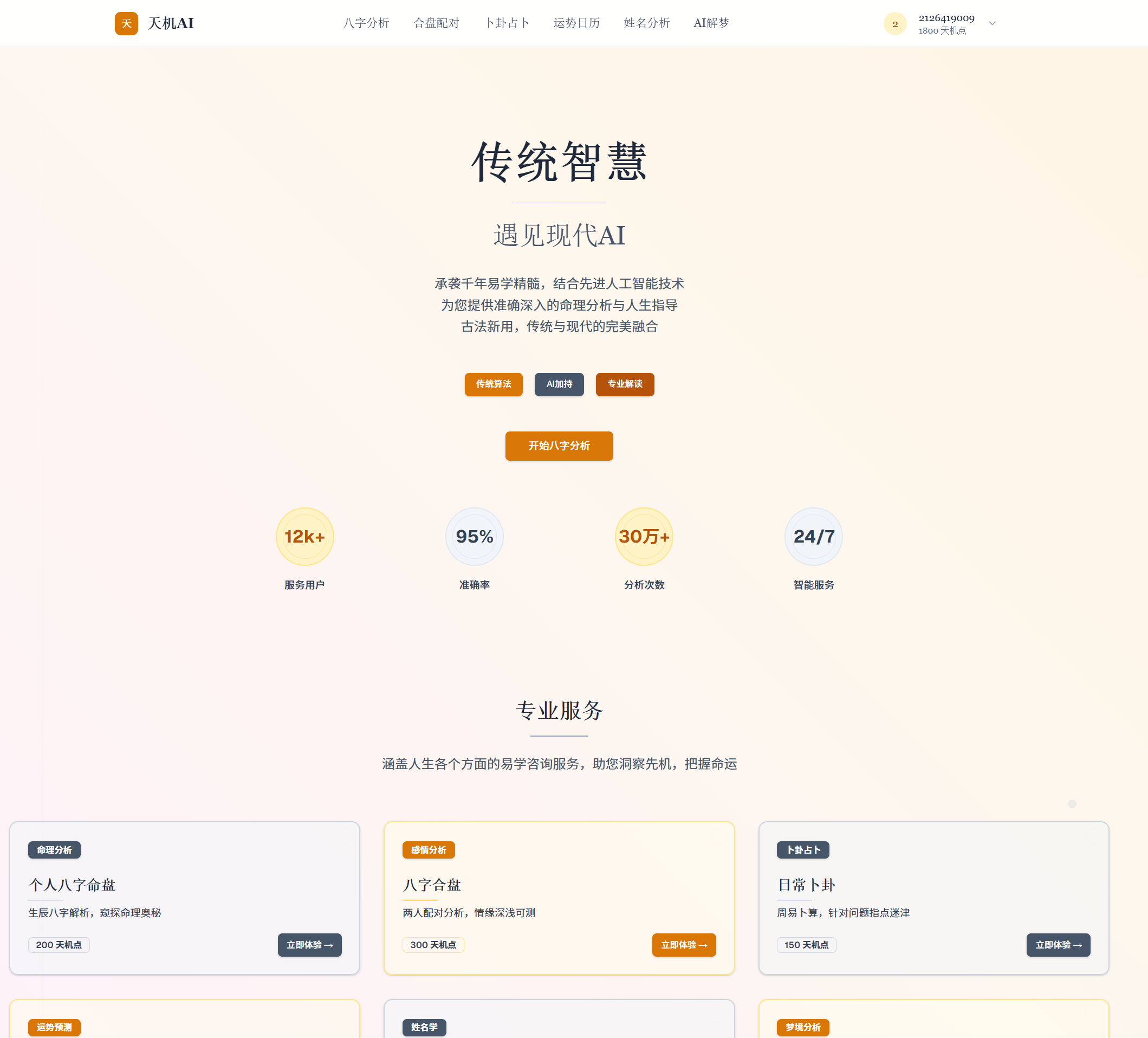 我让AI一把撸了个算命网站，结果它比我还懂玄学-CSDN博客