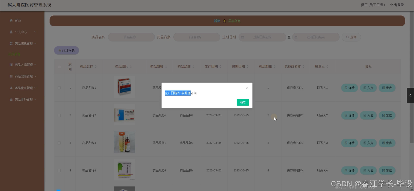springboot毕设滨大附院医药管理系统程序+论文-CSDN博客