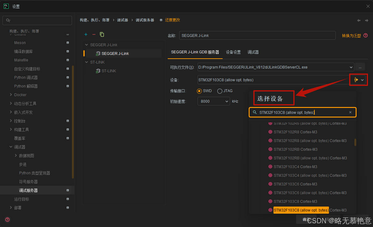 Debugger Server J-LINK