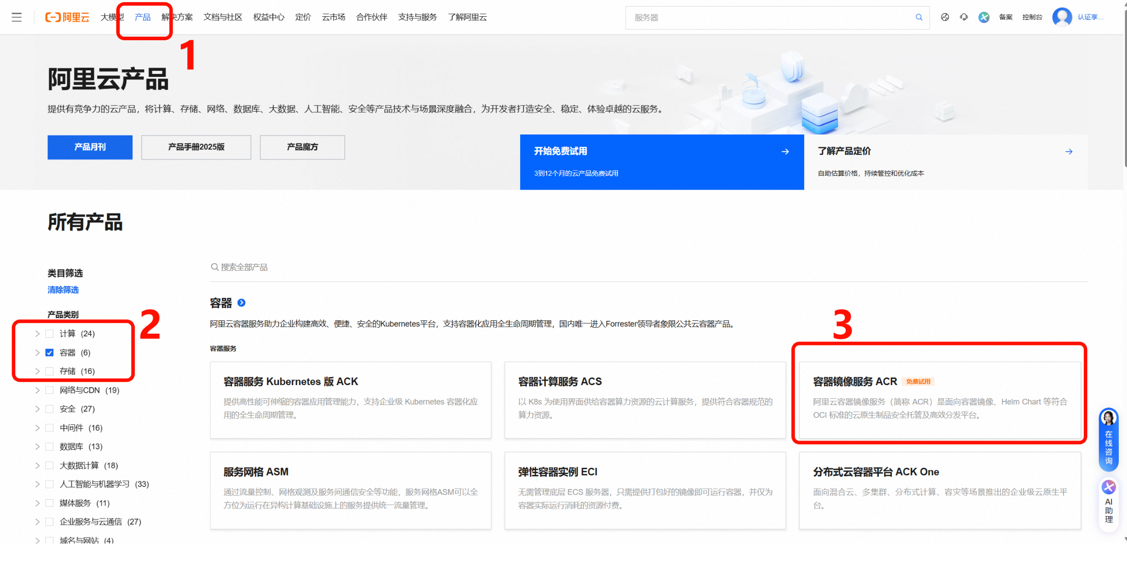 阿里云容器镜像服务