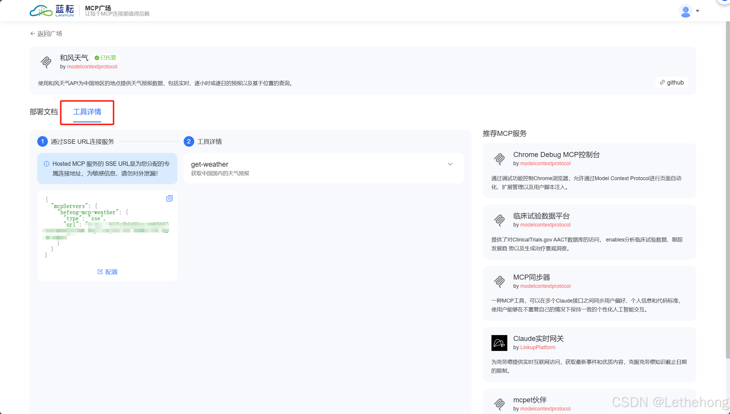 炸天炸地组合！基于蓝耘平台的三个MCP实战攻略：时间服务器MCP+和风天气MCP+高德地图MCP！三个工具搞定异地面试出行的全部问题！_邮箱mcp服务