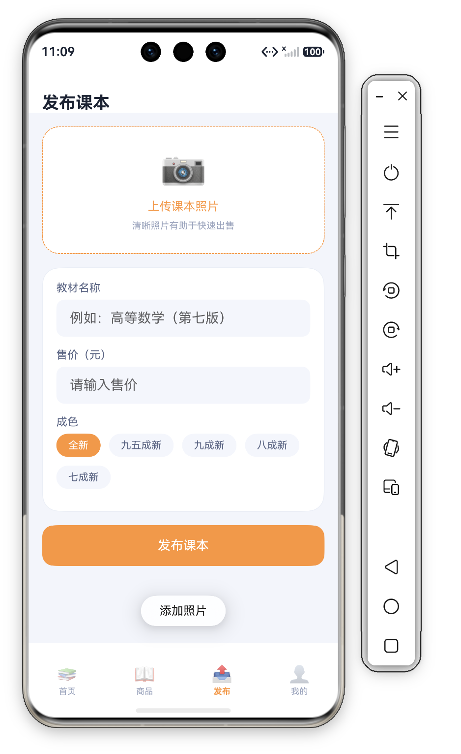 添加照片交互 · 点击照片上传区任意位置后屏幕底部弹出"添加照片"Toast，📷 图标与上传提示保持显示，演示虚线上传区整区可点