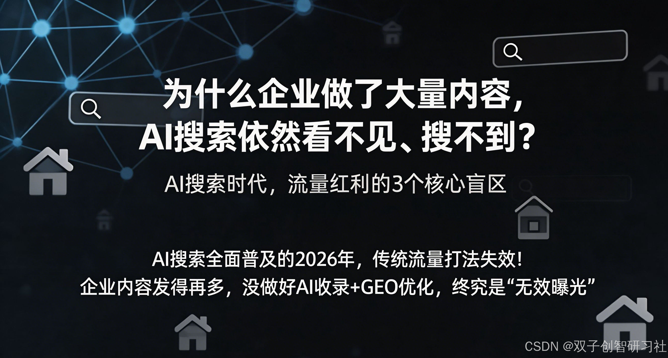 流量红利的核心盲区