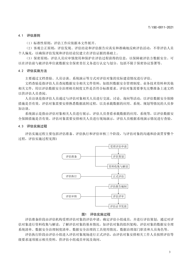 【数据安全】解读51数据安全治理能力评估方法【附全文阅读】