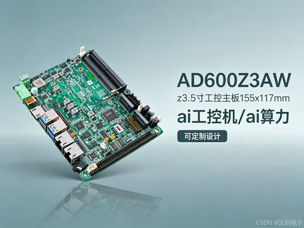 AD600Z3AW ai大模型工控机