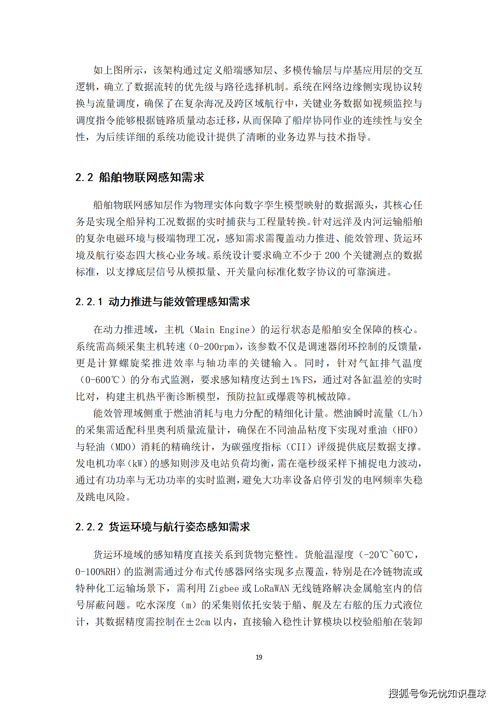 远洋船舶卫星宽带接入与智慧航运管理平台建设方案_19.png