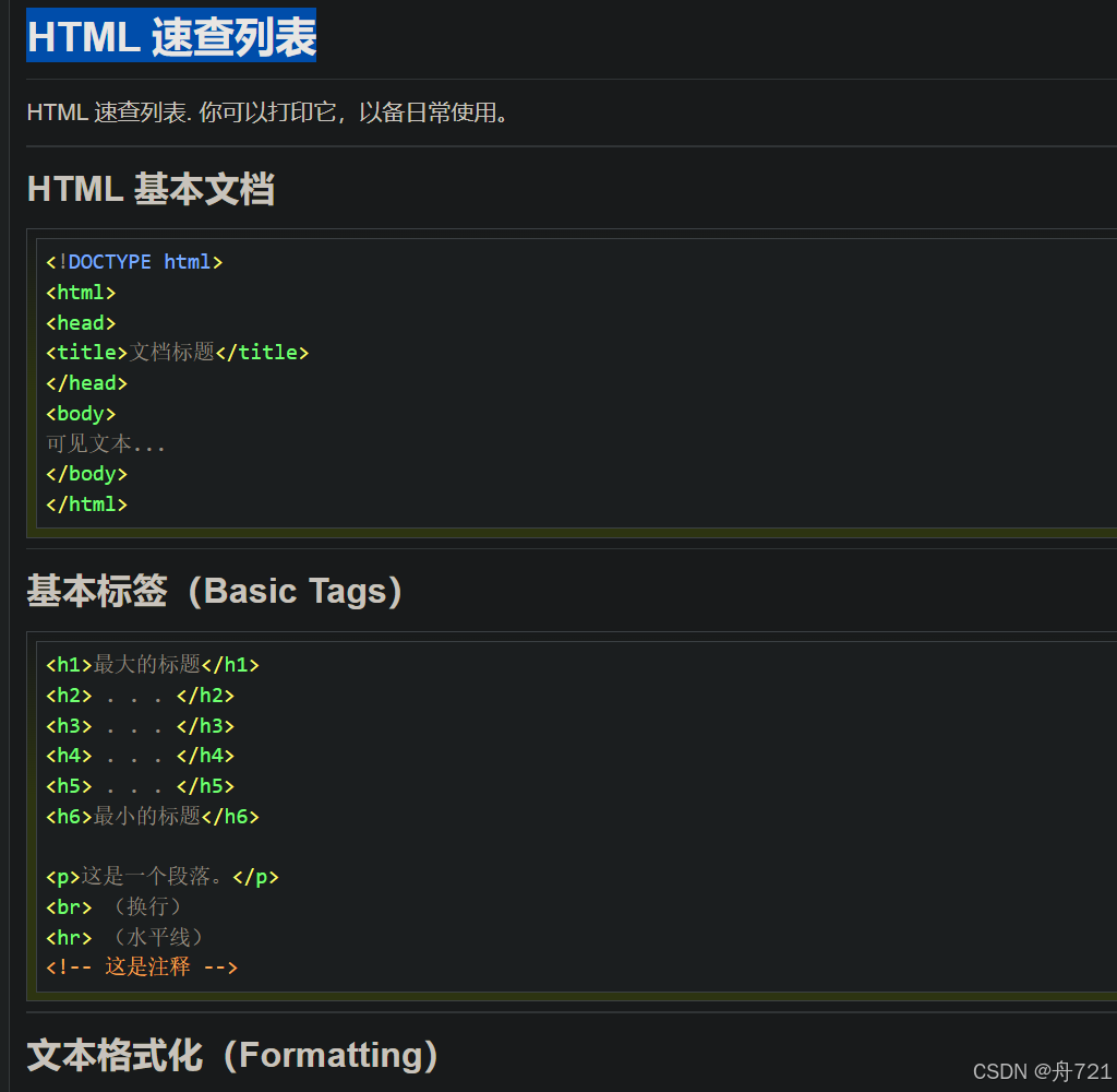 【html复习小记】-CSDN博客