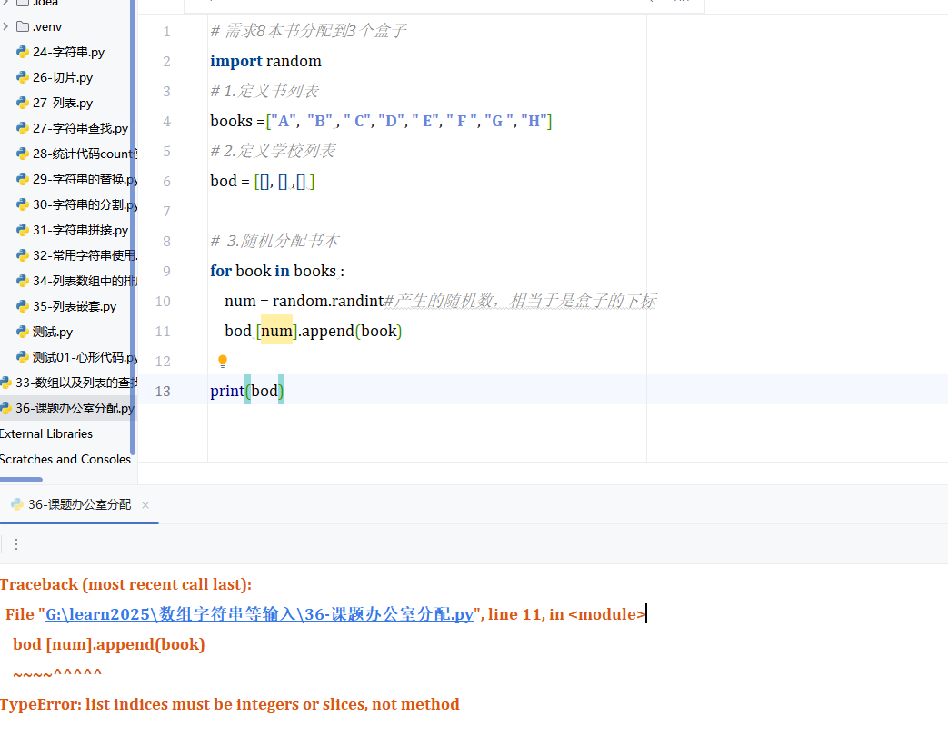 TypeError: list indices must be integers or slices, not  method代码报错，要求列表索引必须是整数或切片-CSDN博客