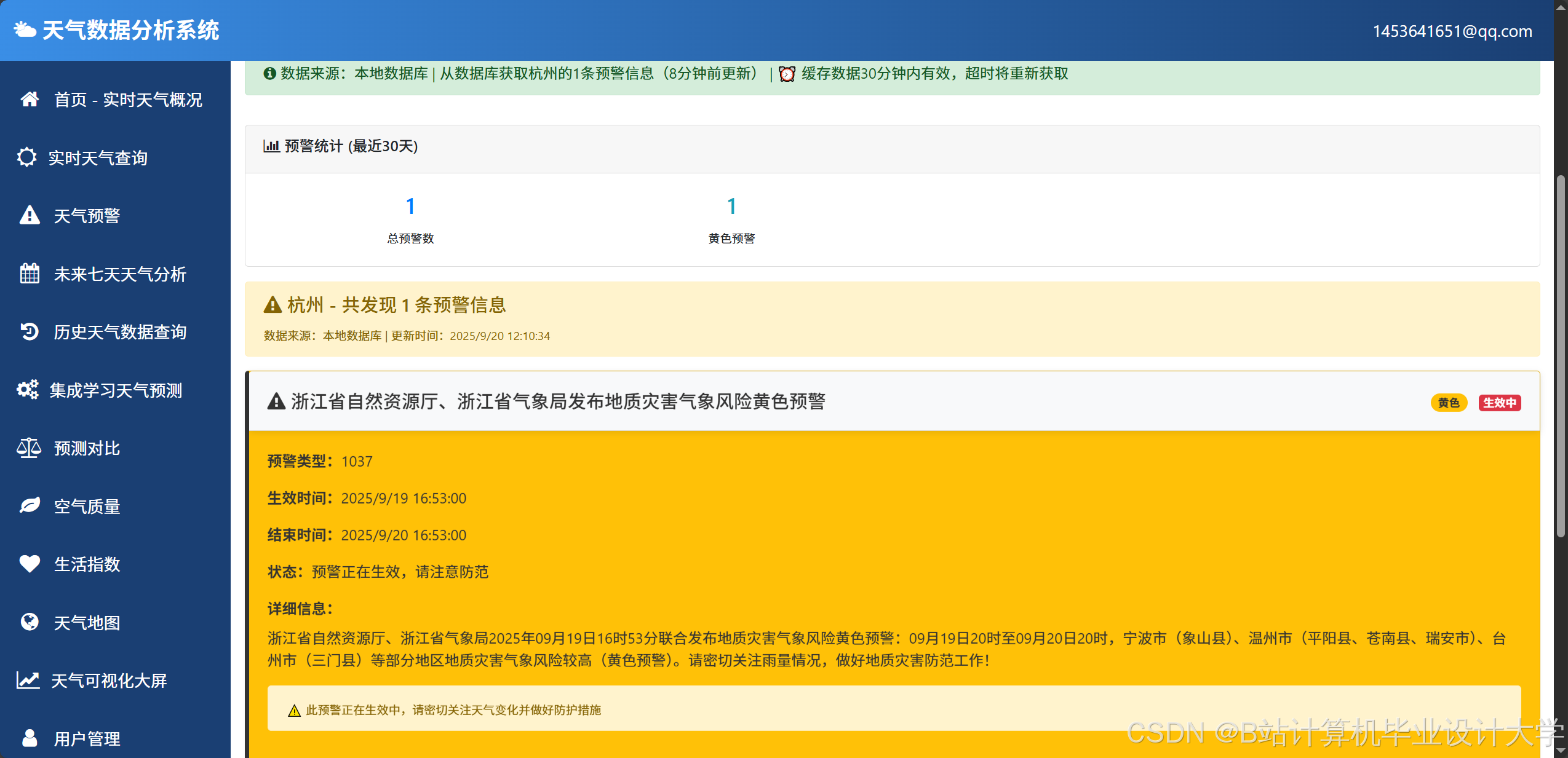 计算机毕业设计Python+大模型天气预测系统 天气可视化 天气数据分析 天气爬虫 大数据毕业设计(源码+论文+PPT+讲解)_python ...