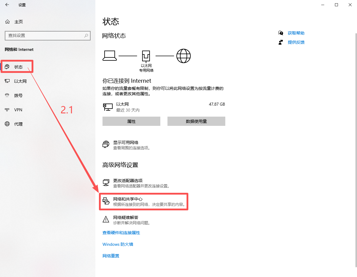 网络和共享中心
