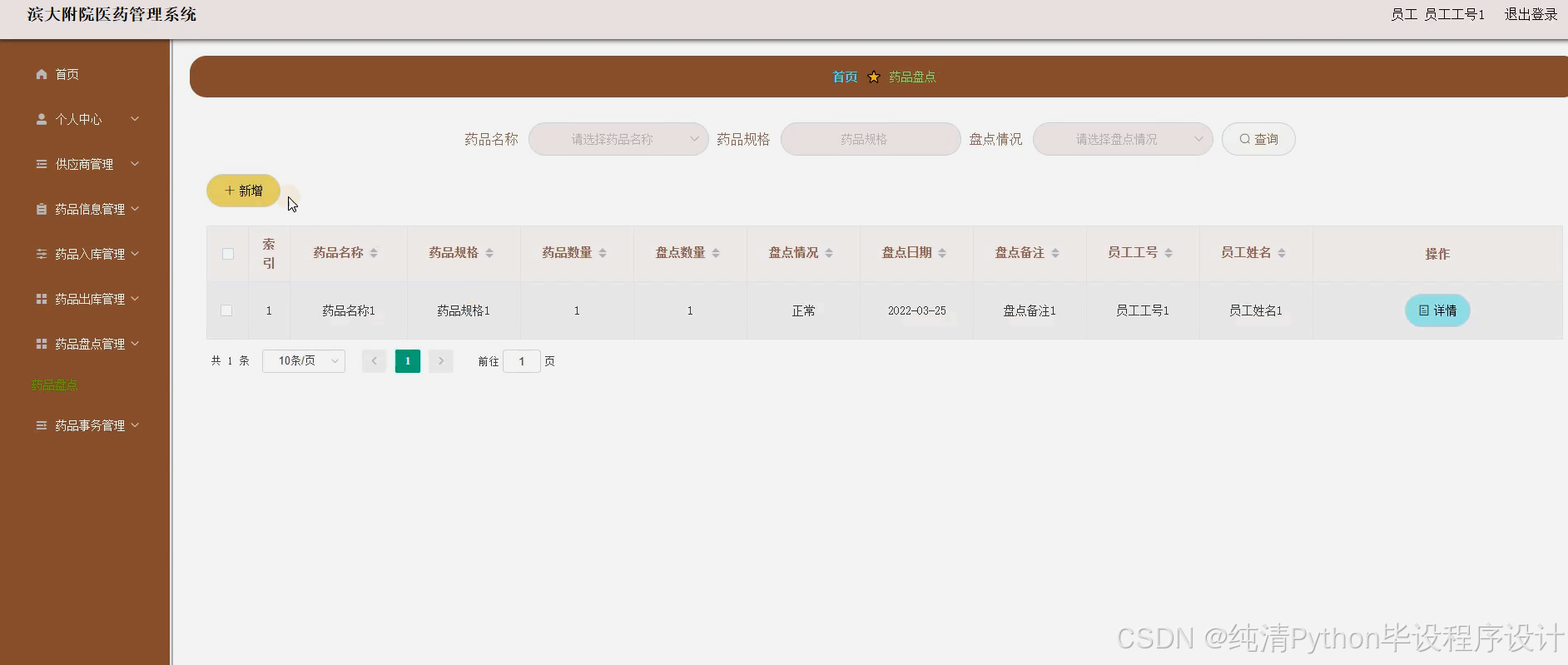 springboot毕设 滨大附院医药管理系统 程序+论文-CSDN博客