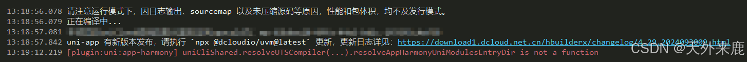 cli创建的uniapp打包成鸿蒙离线SDK报错