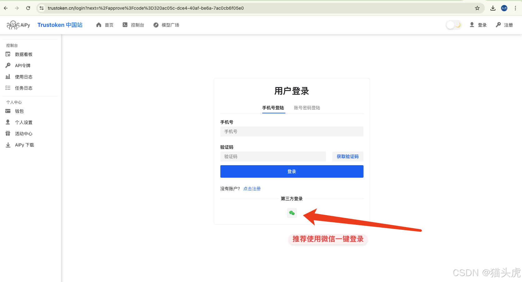 一键登录