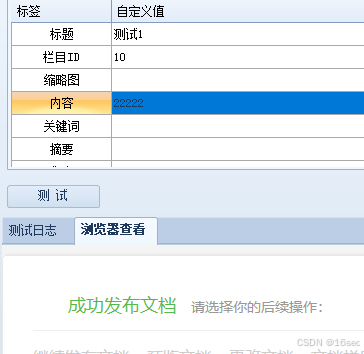 Eyoucms易优cms火车头发布模块2024保姆级教程