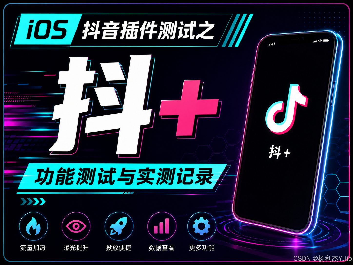 IOS 抖音插件测试之抖加专栏封面