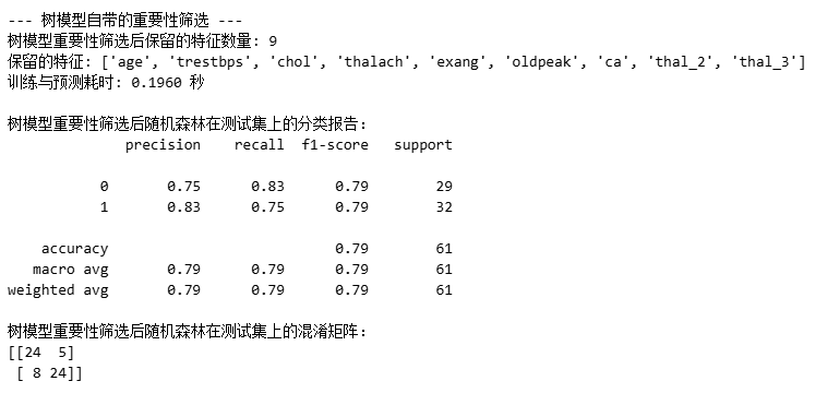 树模型重要性筛选