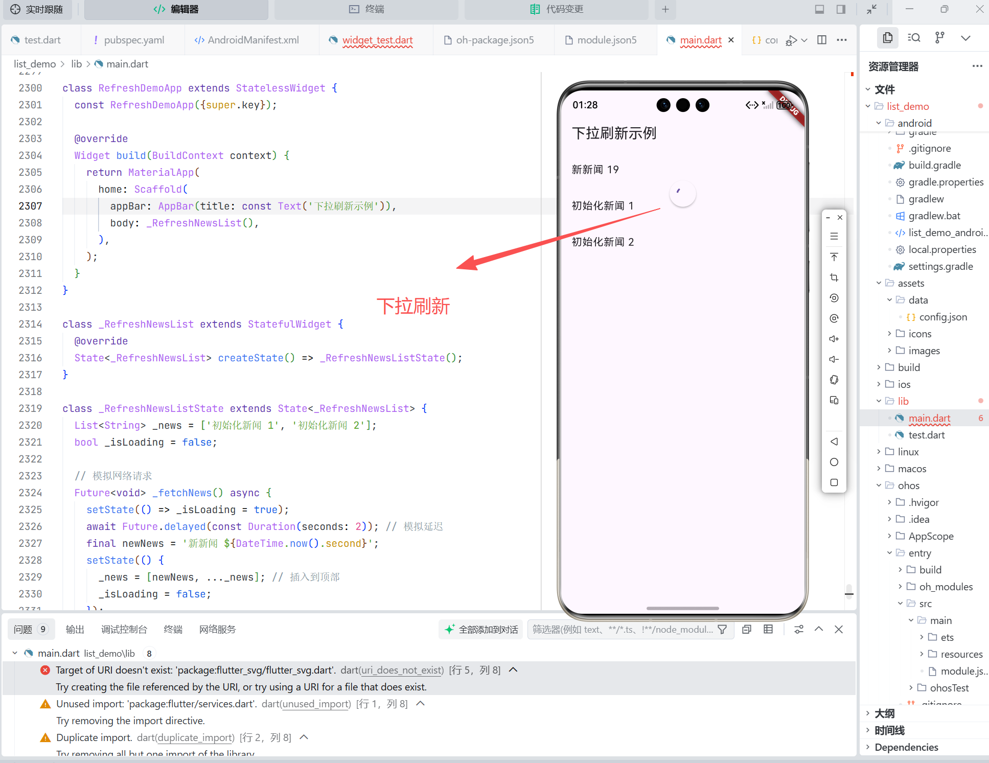 [图片：refresh_indicator_ohos.gif]（图：OpenHarmony 模拟器上 ListView 下拉刷新动画，显示蓝色进度圈并加载新数据）