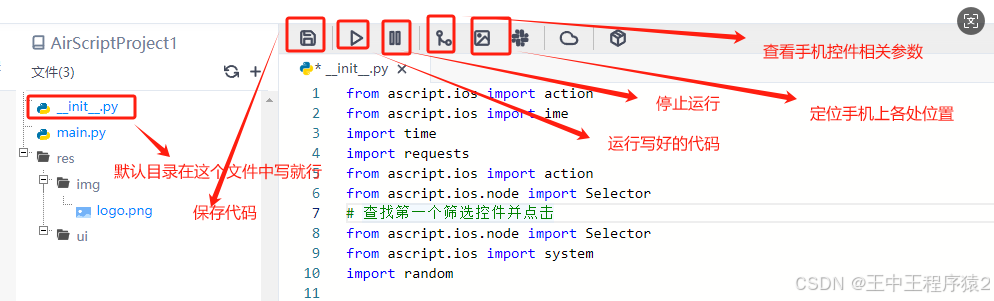 记使用AScript自动化操作ios苹果手机