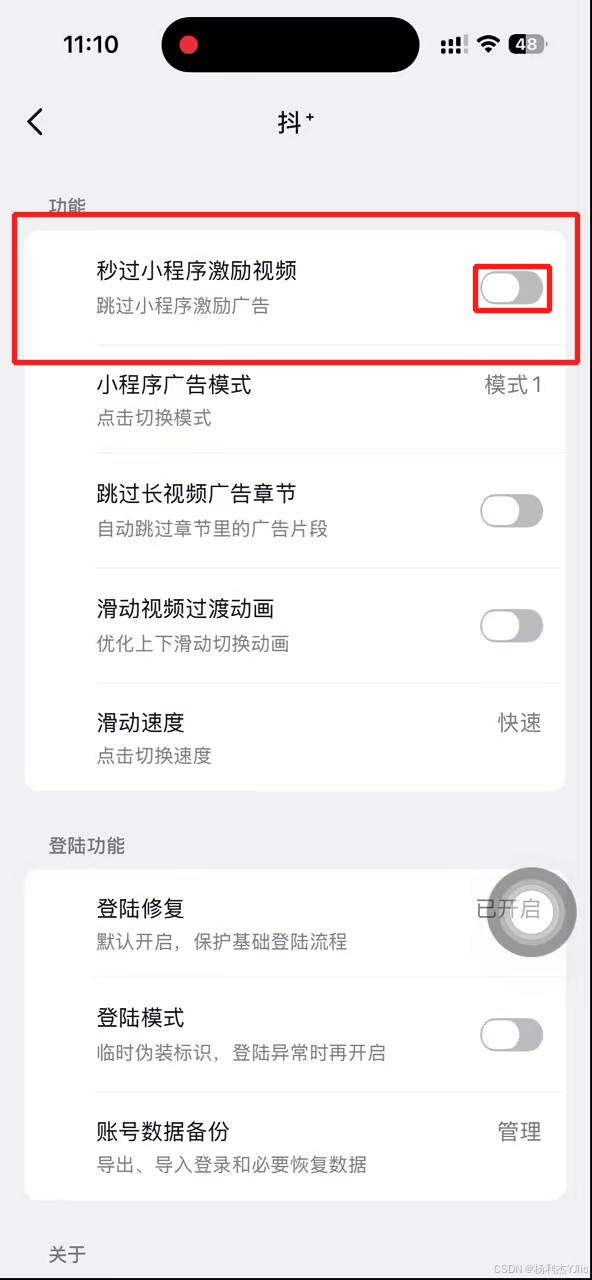 抖加秒过小程序激励视频开关在功能分组中的总览位置