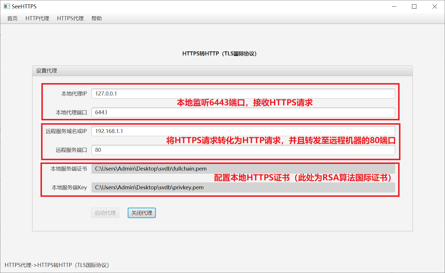 HTTPS转HTTP_RSA算法